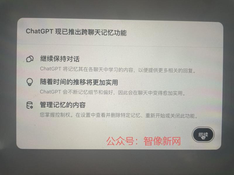 chatgpt 推出跨…#情报-搞钱情报论坛-网创交流-智像新网